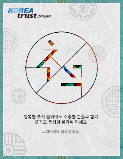 풍성한 한가위 되세요.